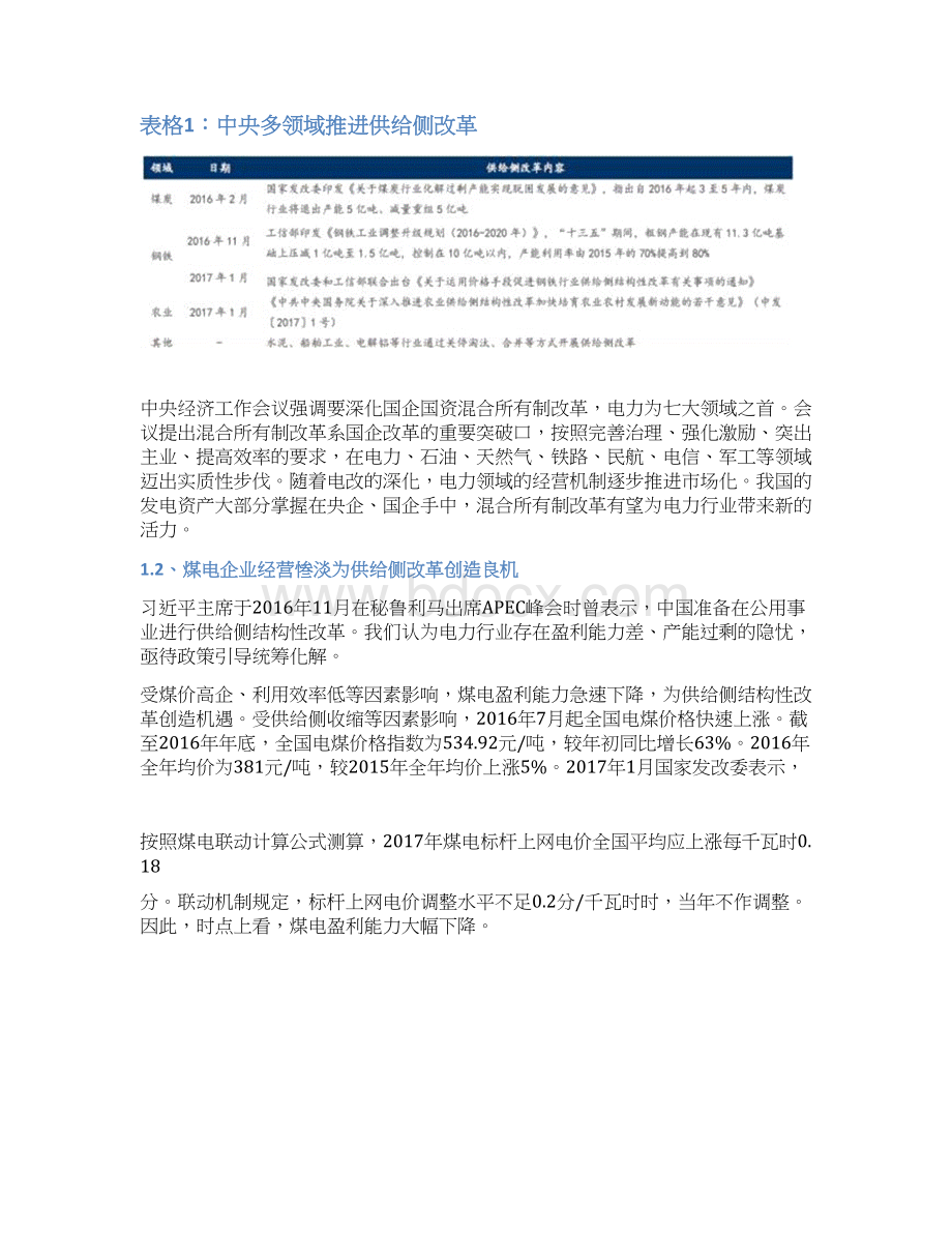 火电行业市场分析报告精品Word格式.docx_第3页