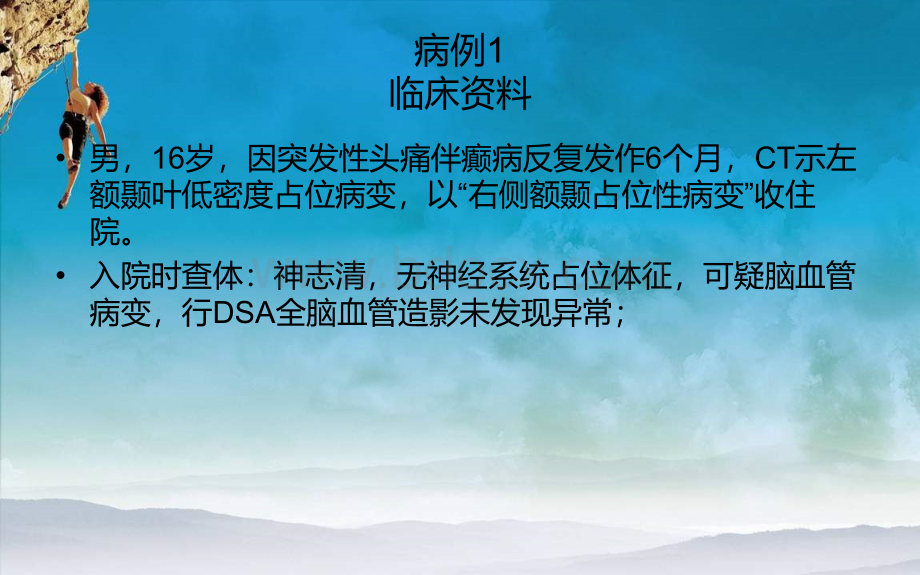 隐匿性脑血管畸形--影像诊断价值_精品文档.ppt_第3页