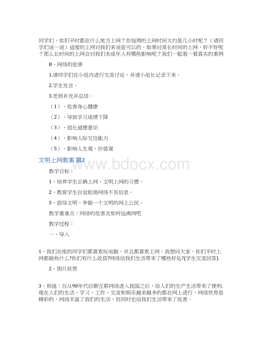 文明上网教案3篇Word文档下载推荐.docx_第2页