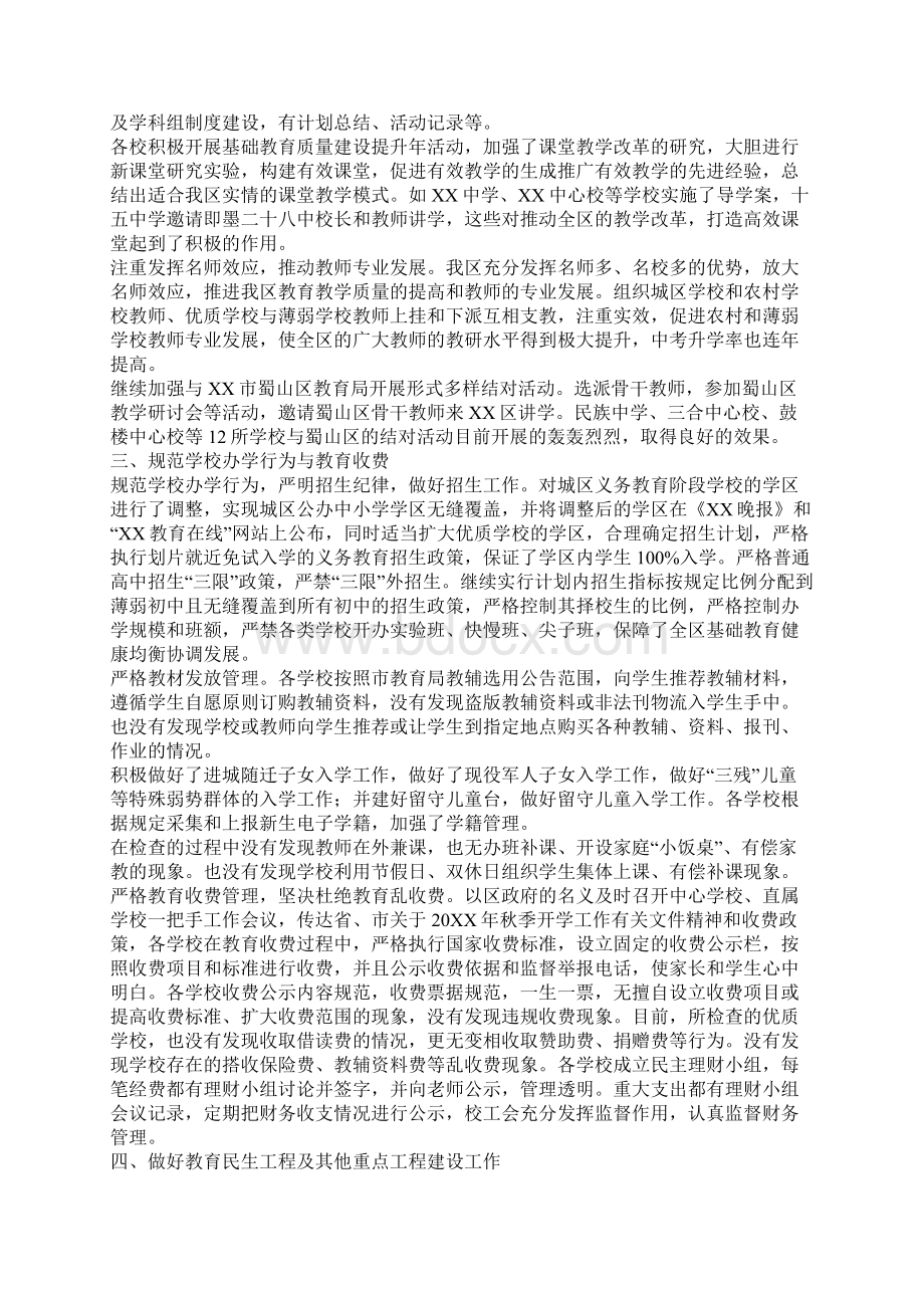 教育局开学工作检查汇报材料.docx_第2页