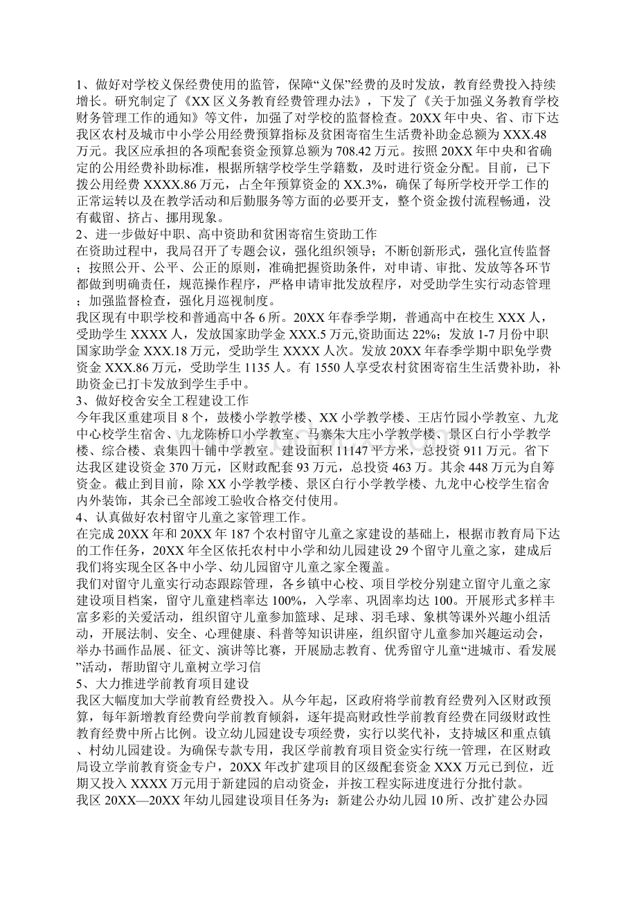 教育局开学工作检查汇报材料.docx_第3页