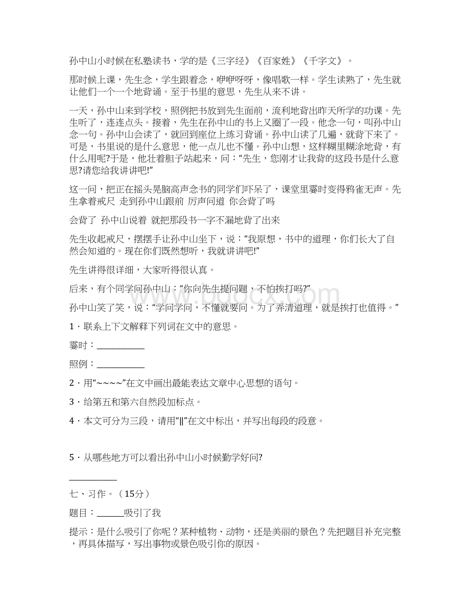 北师大版三年级语文下册第二次月考试题及答案真题三篇.docx_第3页