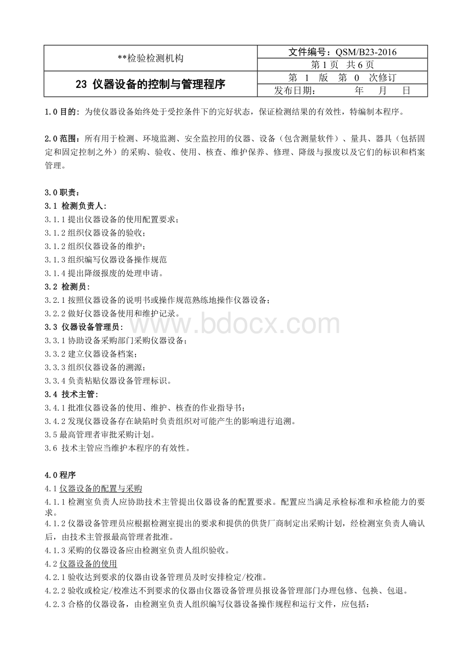 仪器设备的控制与管理程序Word文档格式.doc_第1页