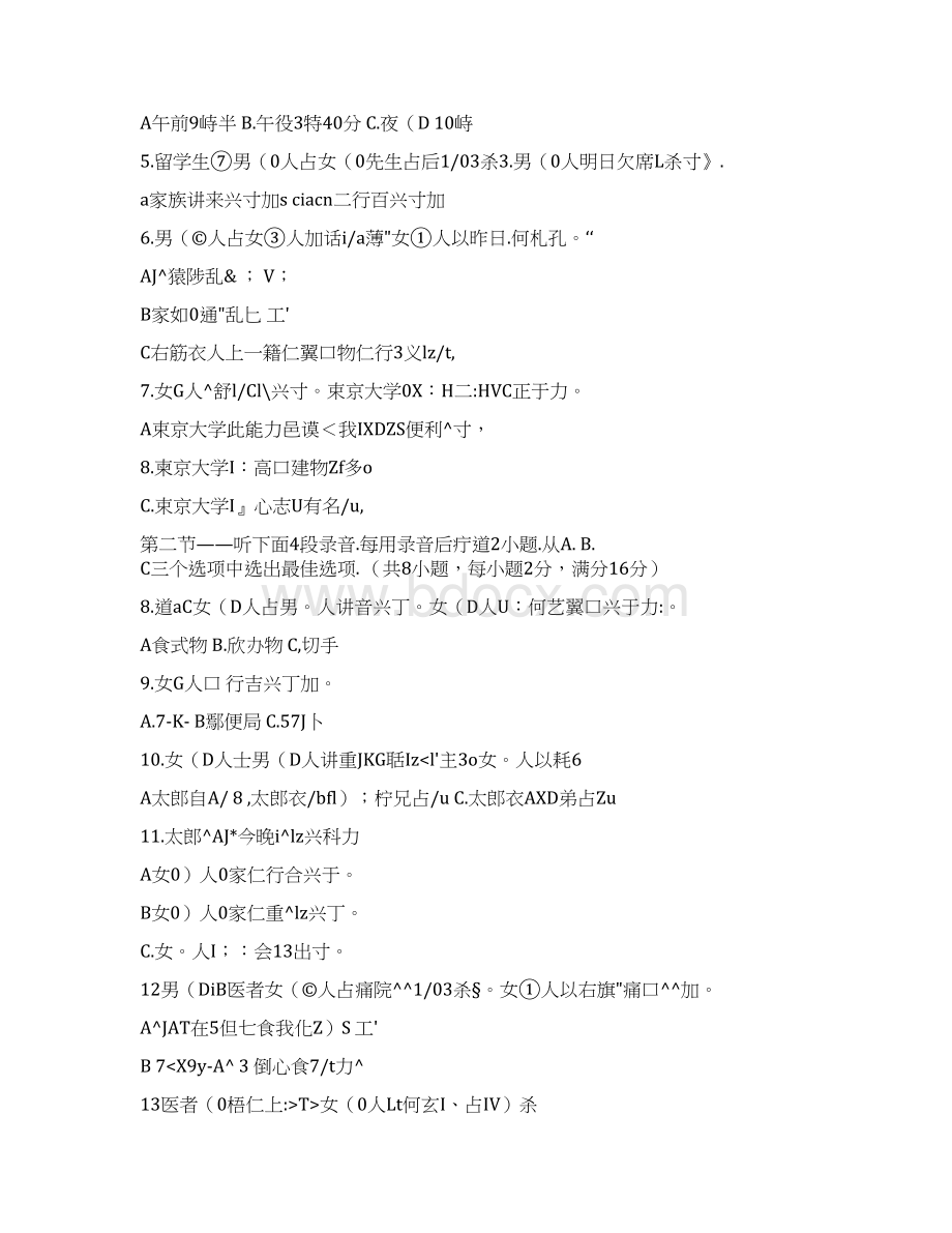 福建省福州市届高三下学期高考适应性测试线上日语试题图片版无答案Word下载.docx_第2页