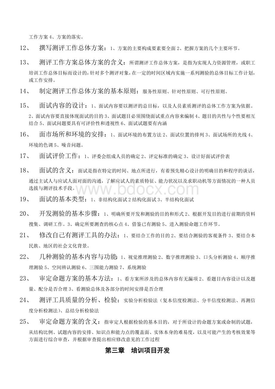 企业培训师高级教材知识点汇编.doc_第2页