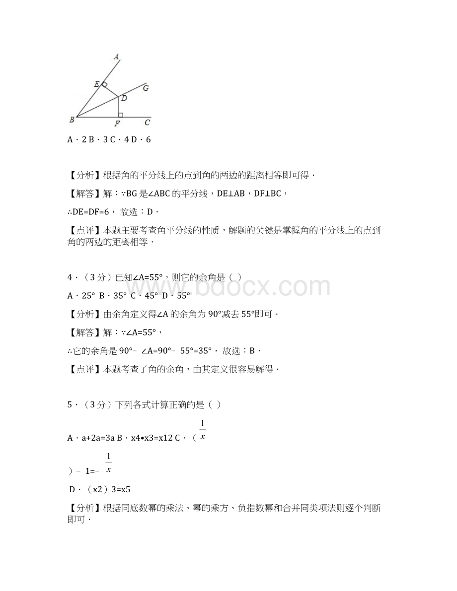 广西自治区梧州市中考数学试题及解析答案.docx_第2页