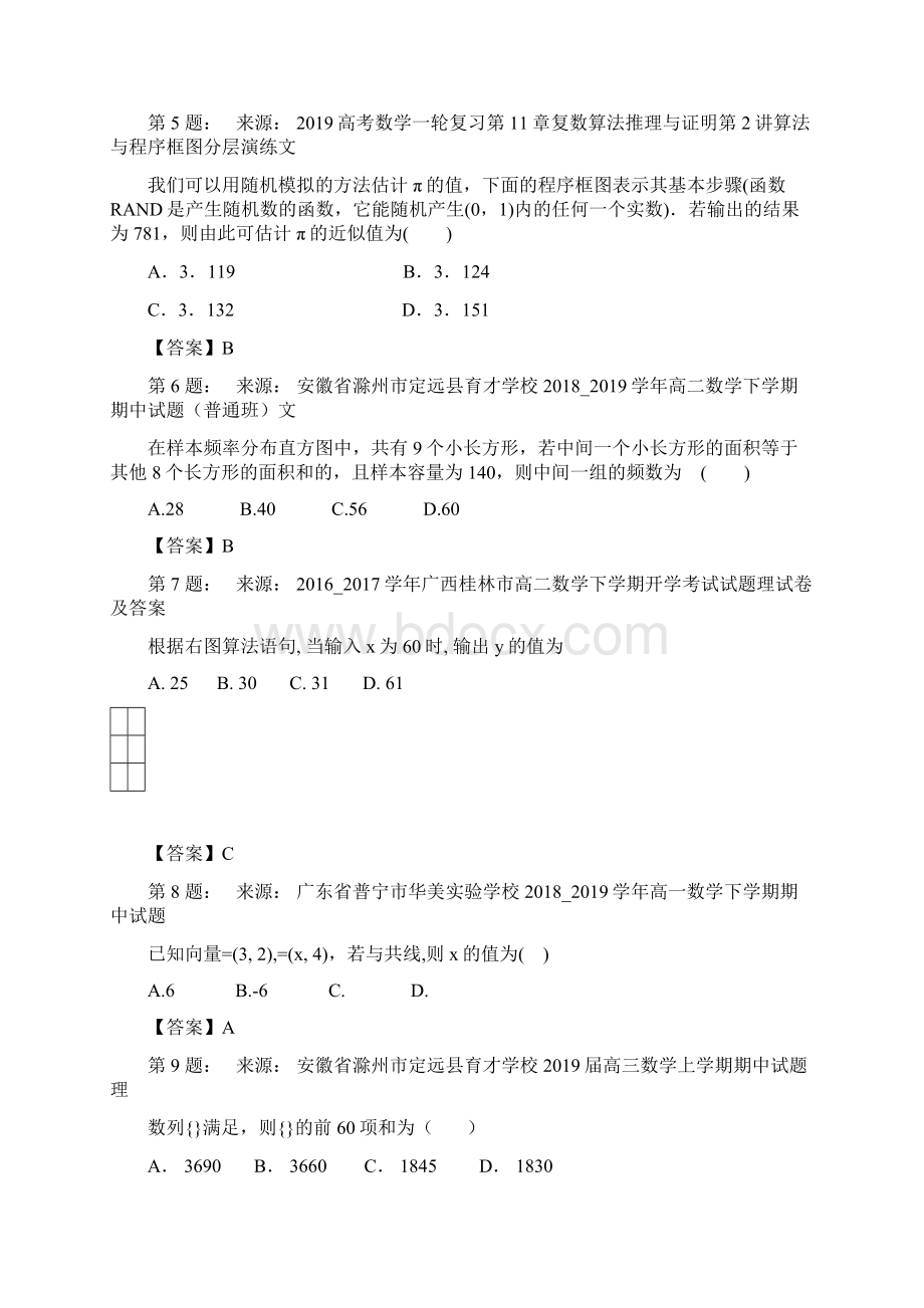 沧州市第二中学高考数学选择题专项训练一模.docx_第2页