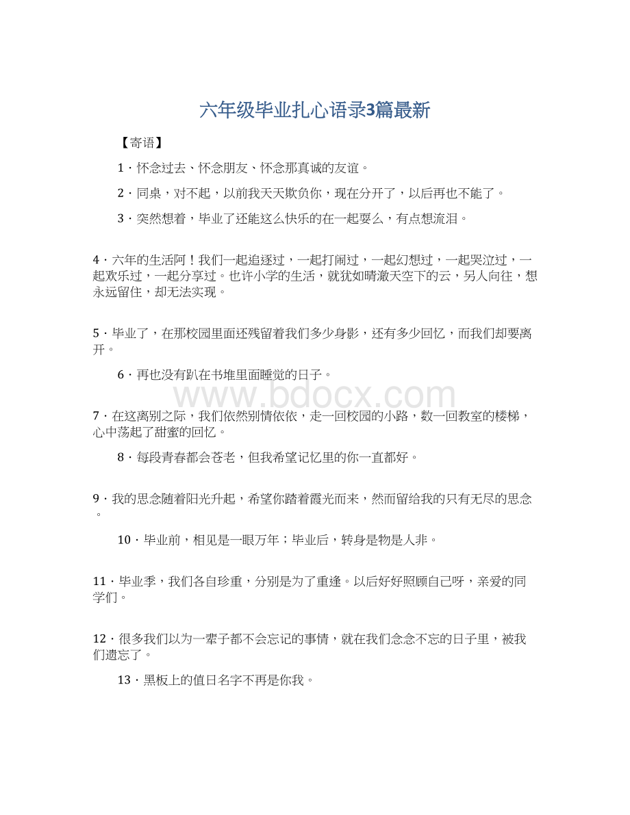 六年级毕业扎心语录3篇最新.docx