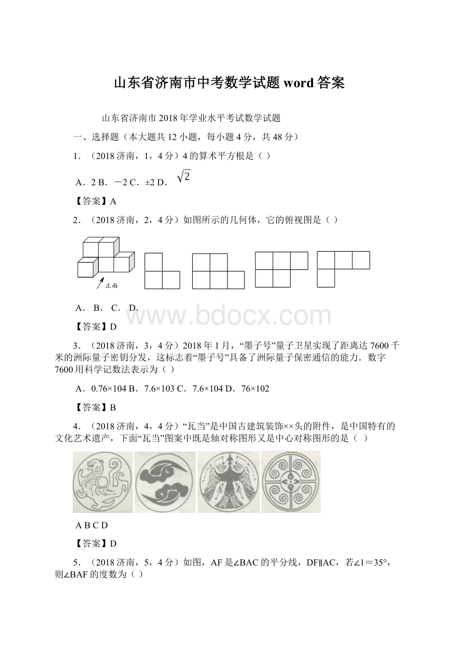 山东省济南市中考数学试题word答案Word下载.docx