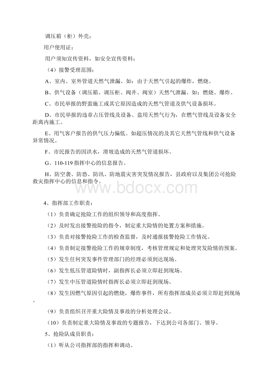 燃气突发事件预案.docx_第2页