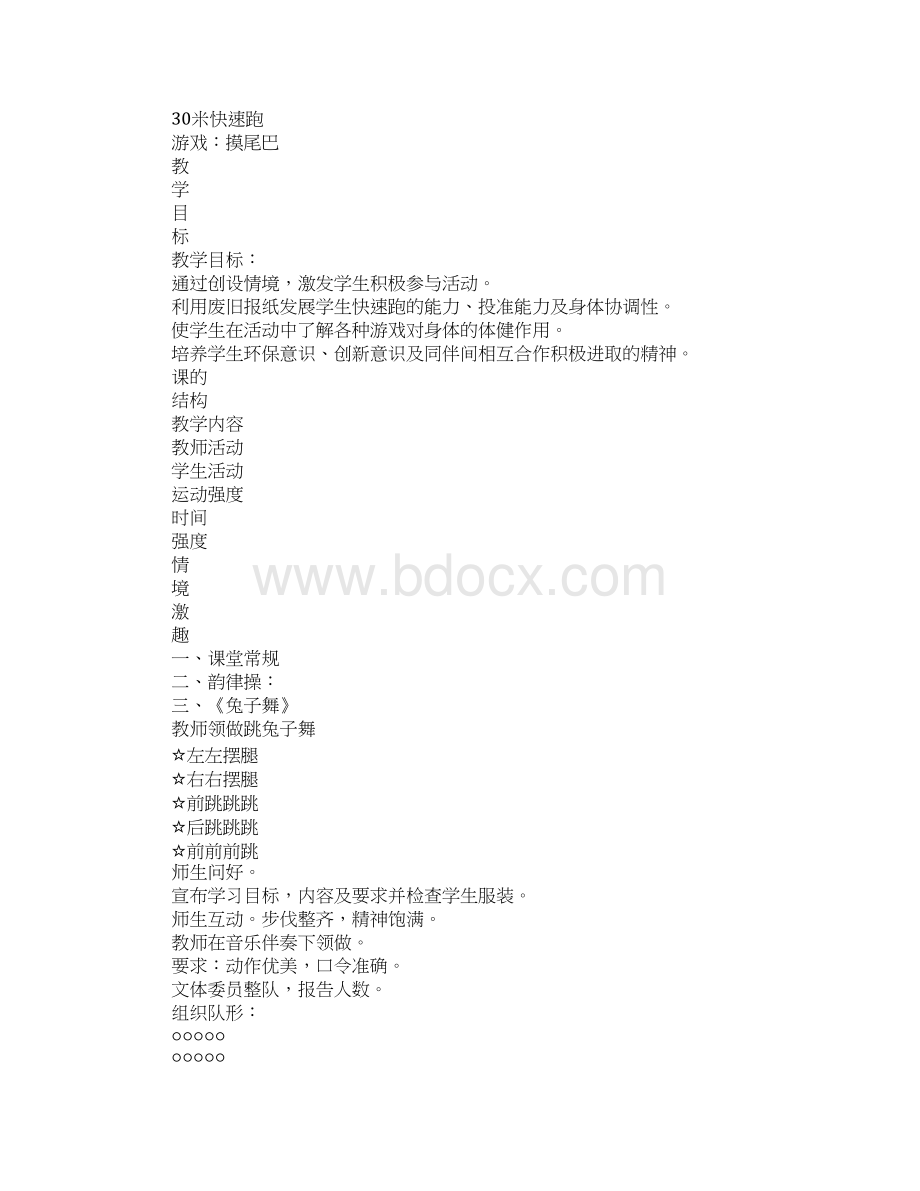 《30米快速跑》教案设计Word格式.docx_第3页