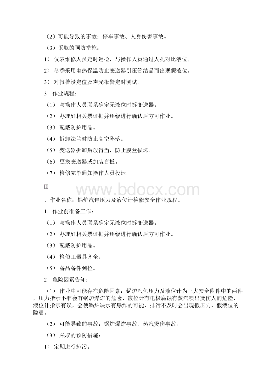 仪表检修作业规程Word文件下载.docx_第3页