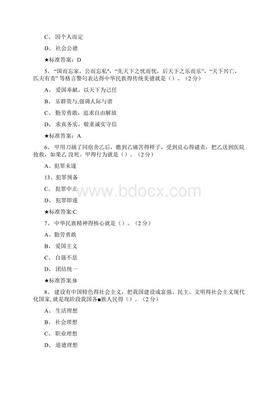 思想道德修养与法律基础考试习题及答案.docx_第2页