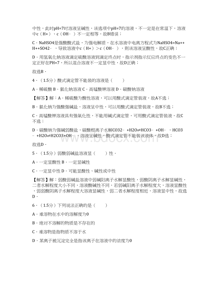 宁夏吴忠中学高二上期末教师Word文档下载推荐.docx_第2页