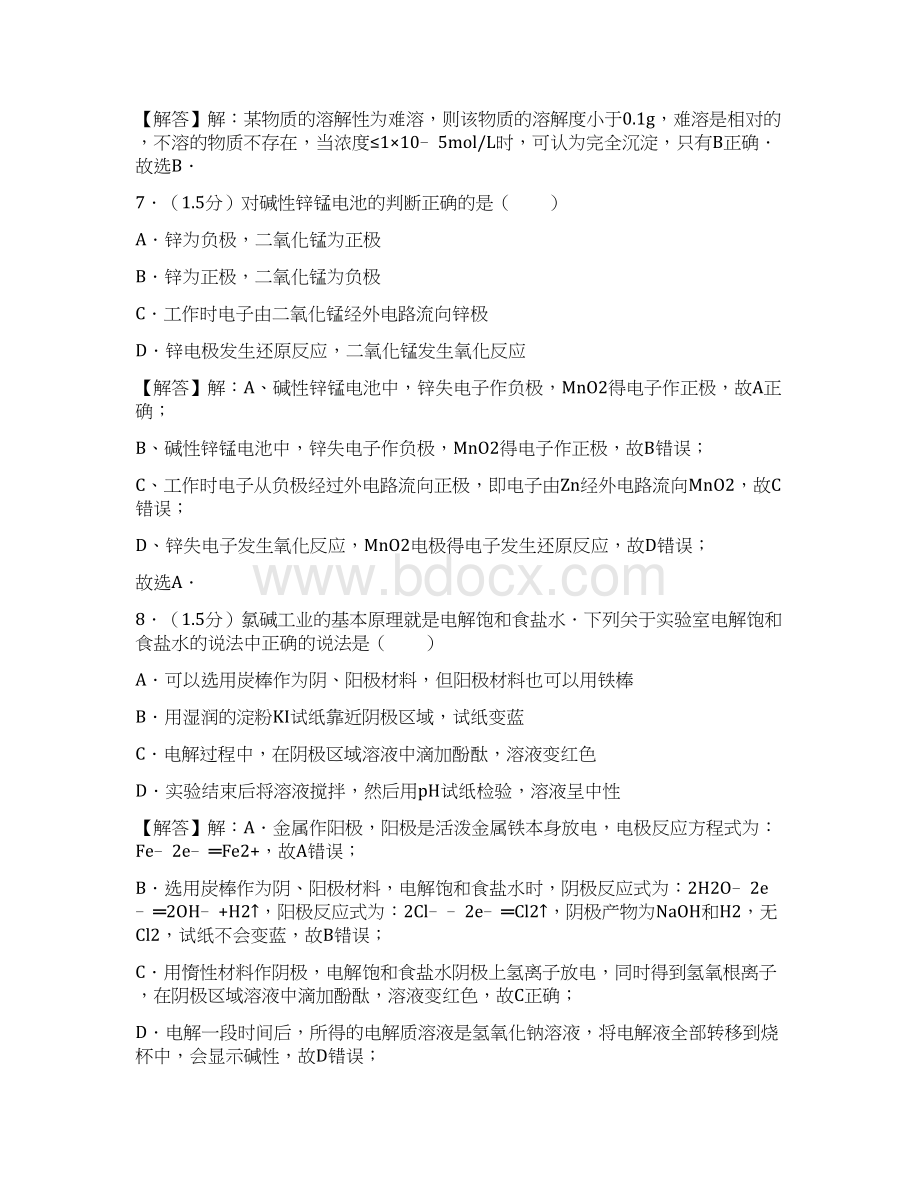 宁夏吴忠中学高二上期末教师Word文档下载推荐.docx_第3页