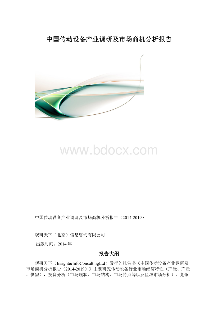 中国传动设备产业调研及市场商机分析报告.docx_第1页