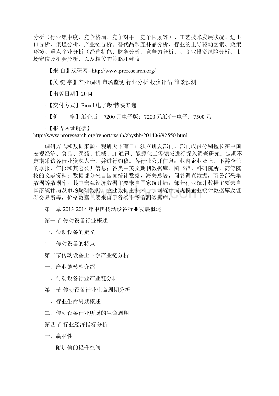 中国传动设备产业调研及市场商机分析报告文档格式.docx_第2页