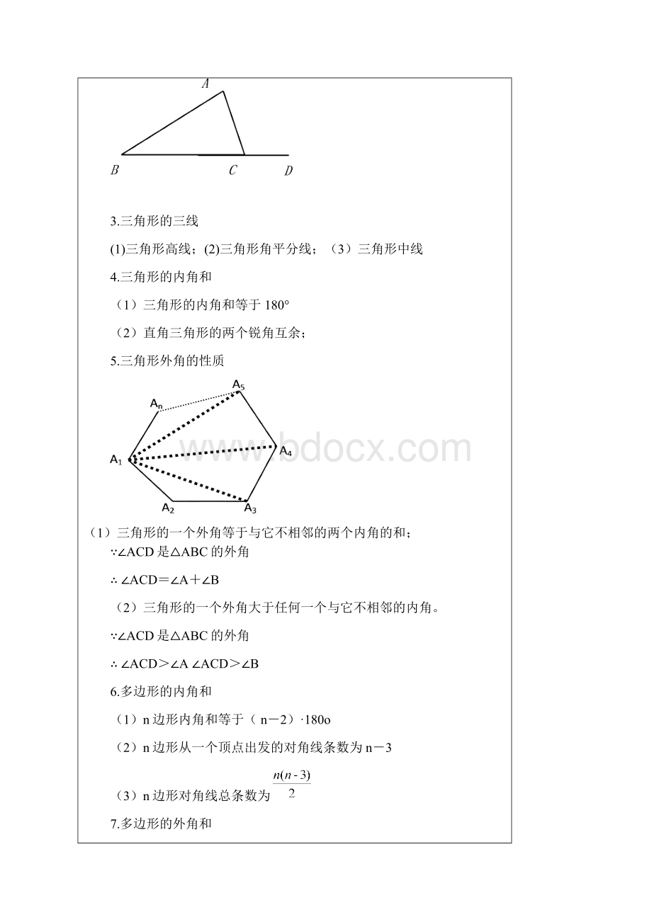 七年级下期中复习一Word下载.docx_第3页