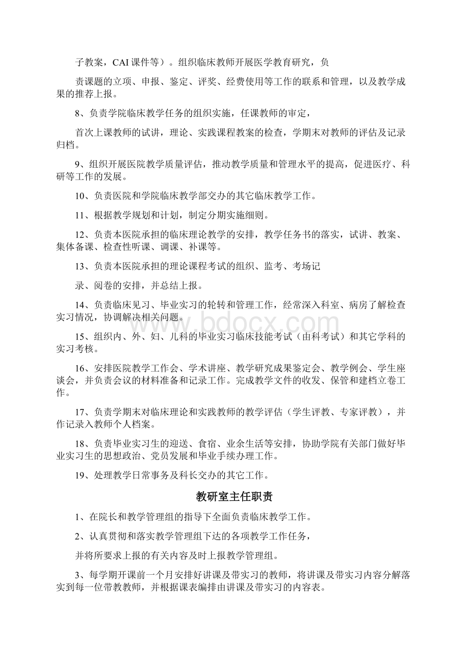 教学管理小组职责制度.docx_第2页