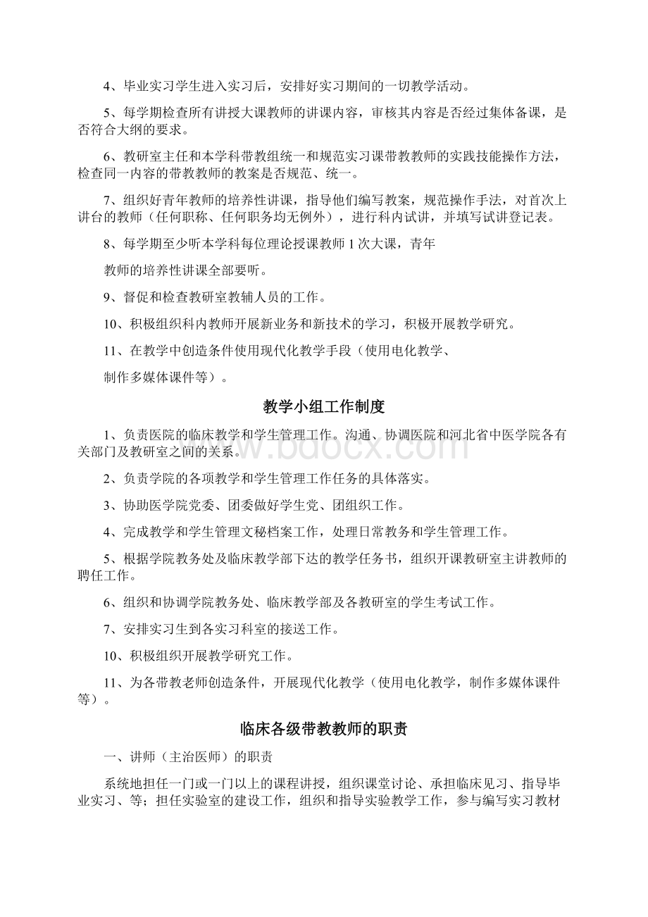 教学管理小组职责制度.docx_第3页