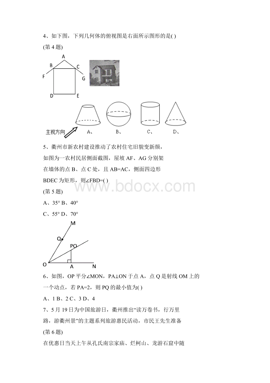 衢州市中考数学试题及答案word版文档格式.docx_第2页