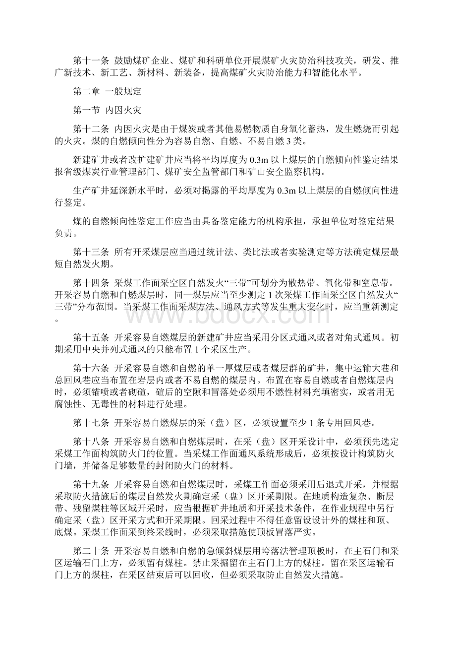 煤矿防灭火细则 专家解读Word下载.docx_第2页