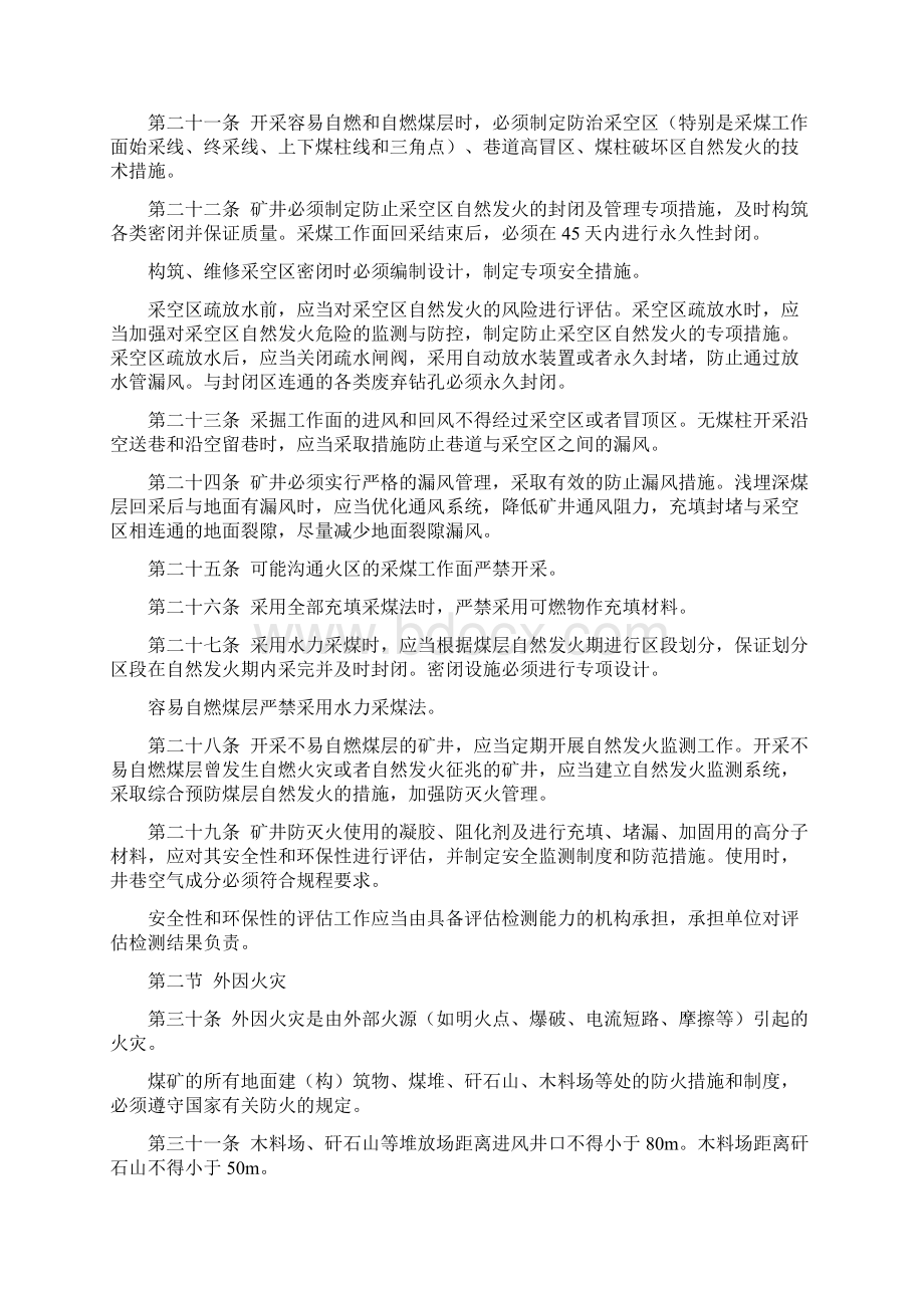 煤矿防灭火细则 专家解读Word下载.docx_第3页