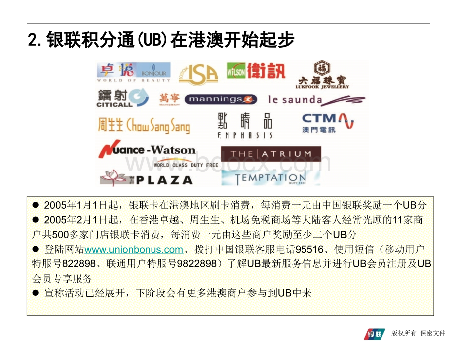中国银联通用积分营销平台介绍.ppt_第2页
