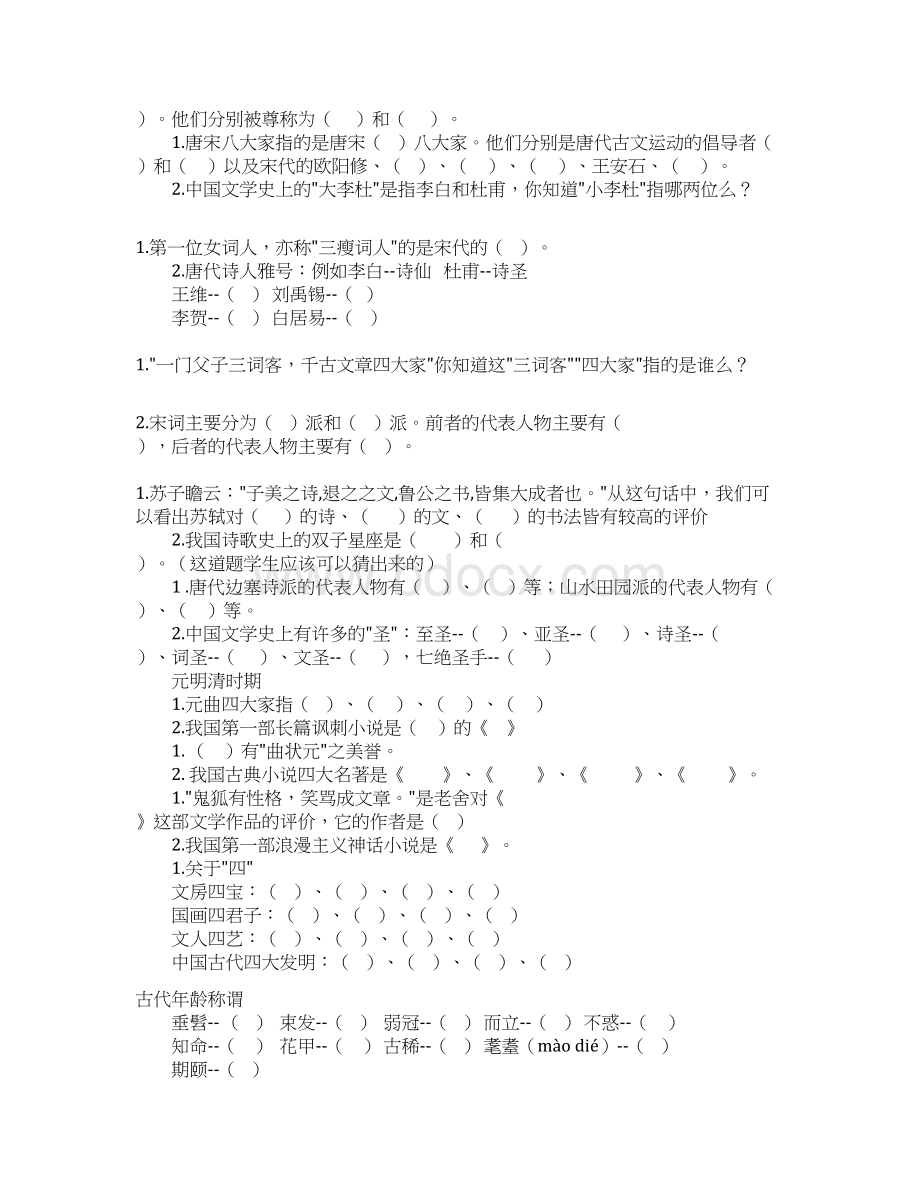 小学语文必会文学常识积累Word文件下载.docx_第2页