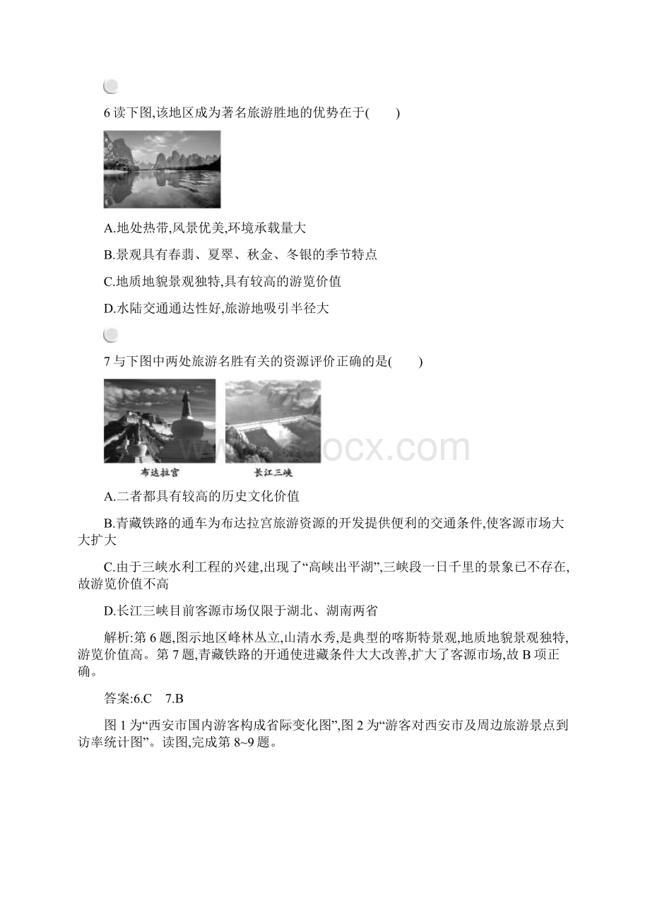 学年高中地理第二章旅游资源单元测试新人教版选修3.docx_第3页