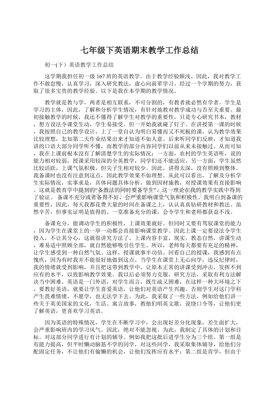 七年级下英语期末教学工作总结.docx_第1页