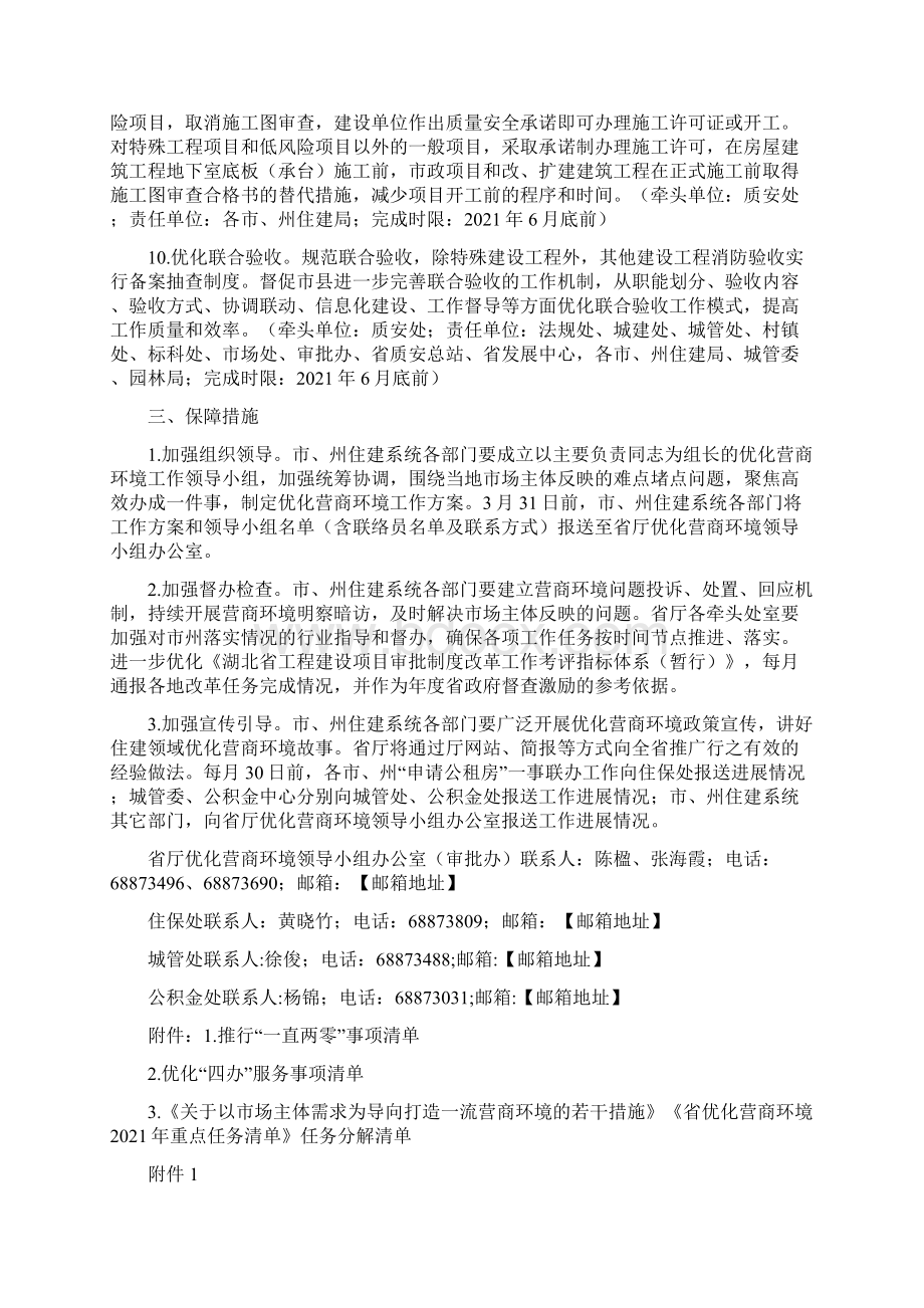 聚焦高效办成一件事优化住建领域营商环境工作方案模板Word格式.docx_第3页