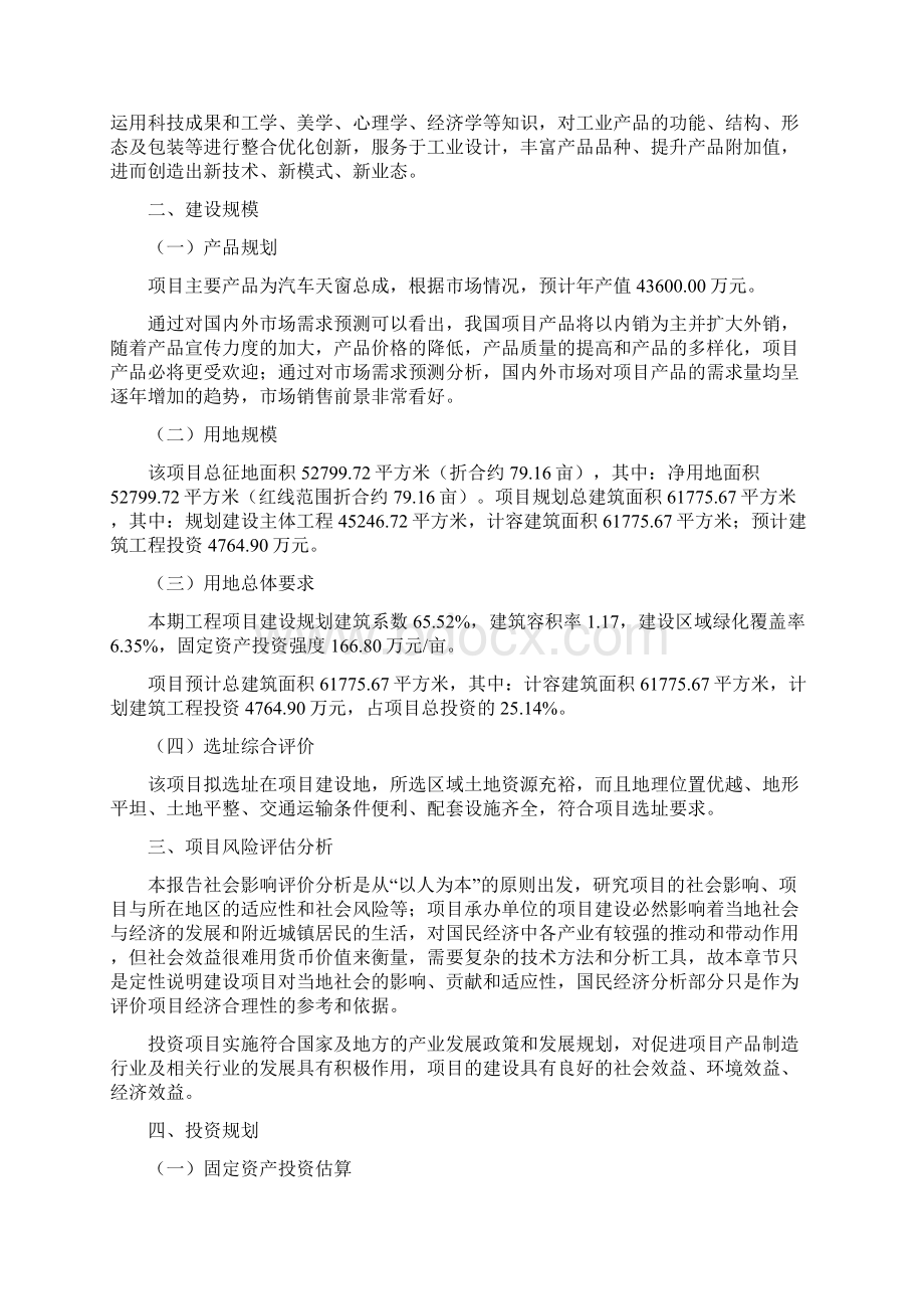 汽车天窗总成项目立项申请书规划说明.docx_第3页