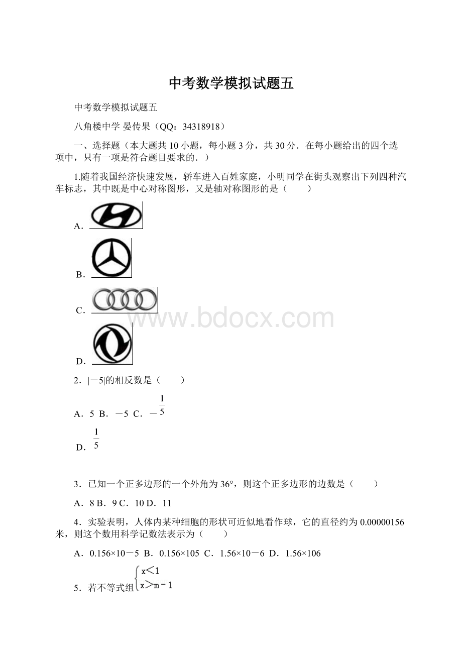 中考数学模拟试题五Word文档格式.docx_第1页