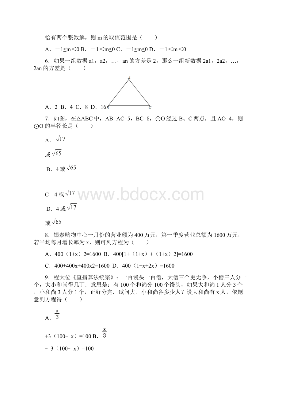 中考数学模拟试题五Word文档格式.docx_第2页