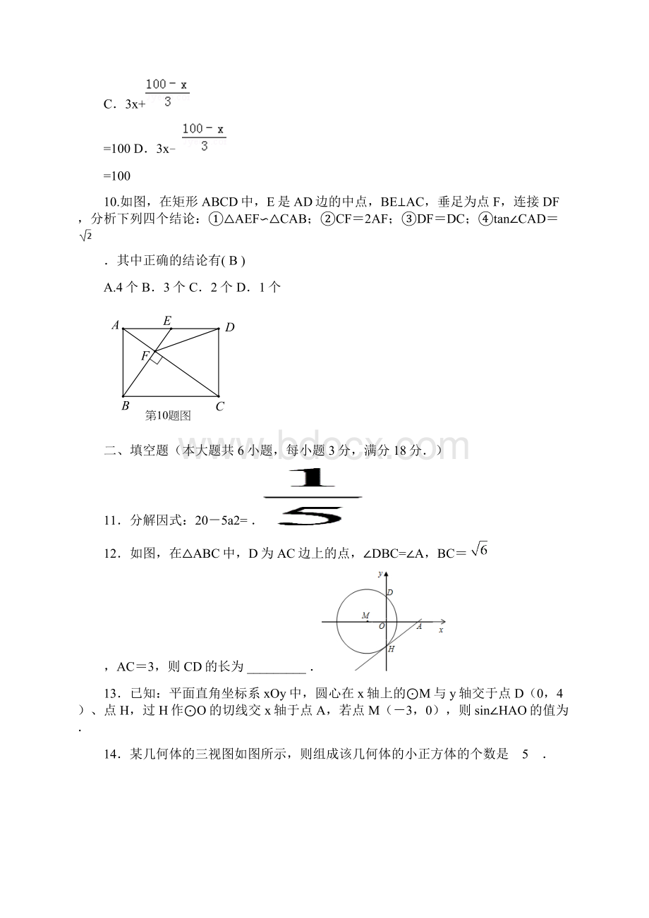 中考数学模拟试题五Word文档格式.docx_第3页