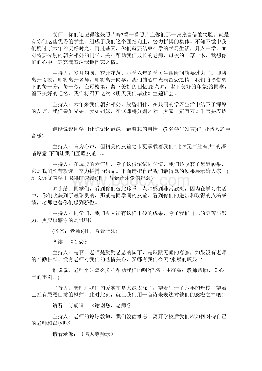 主题班会策划方案精选汇总.docx_第2页