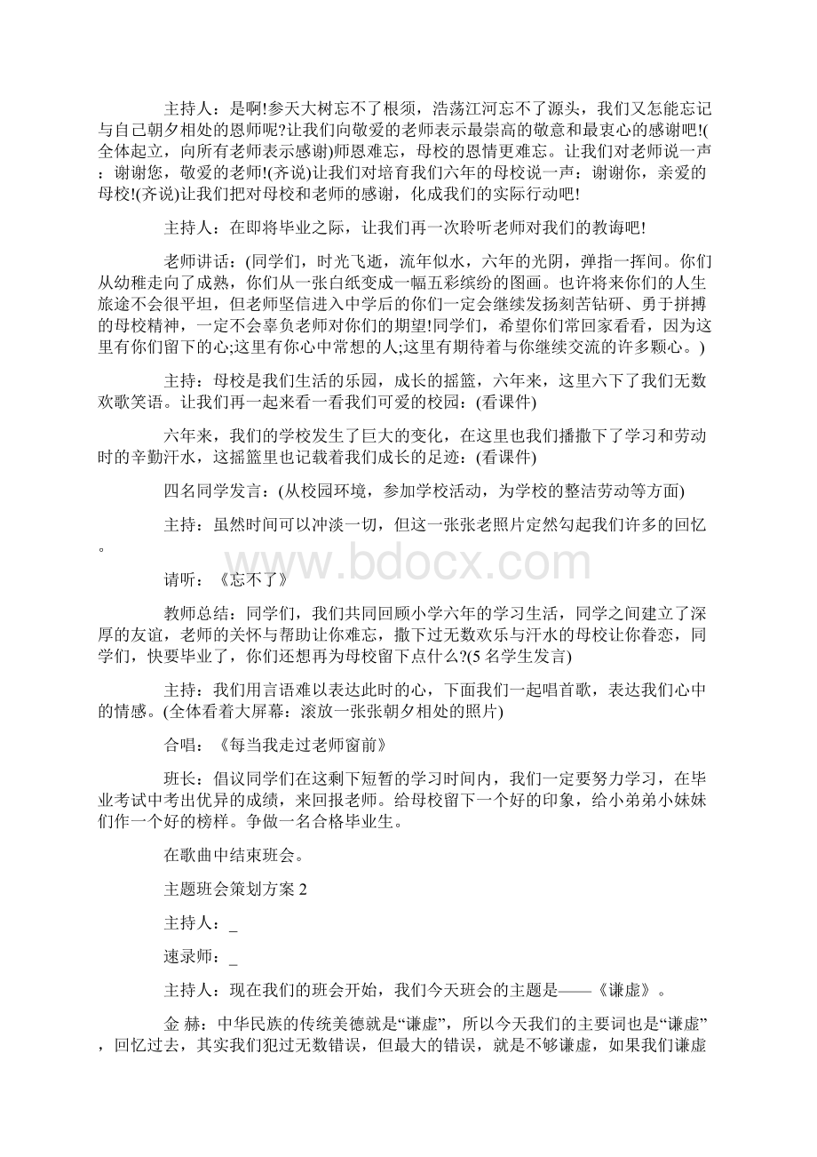 主题班会策划方案精选汇总.docx_第3页