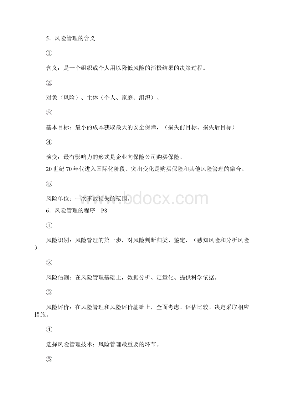 保险代理人从业资格考试主要知识点梳理Word格式文档下载.docx_第3页