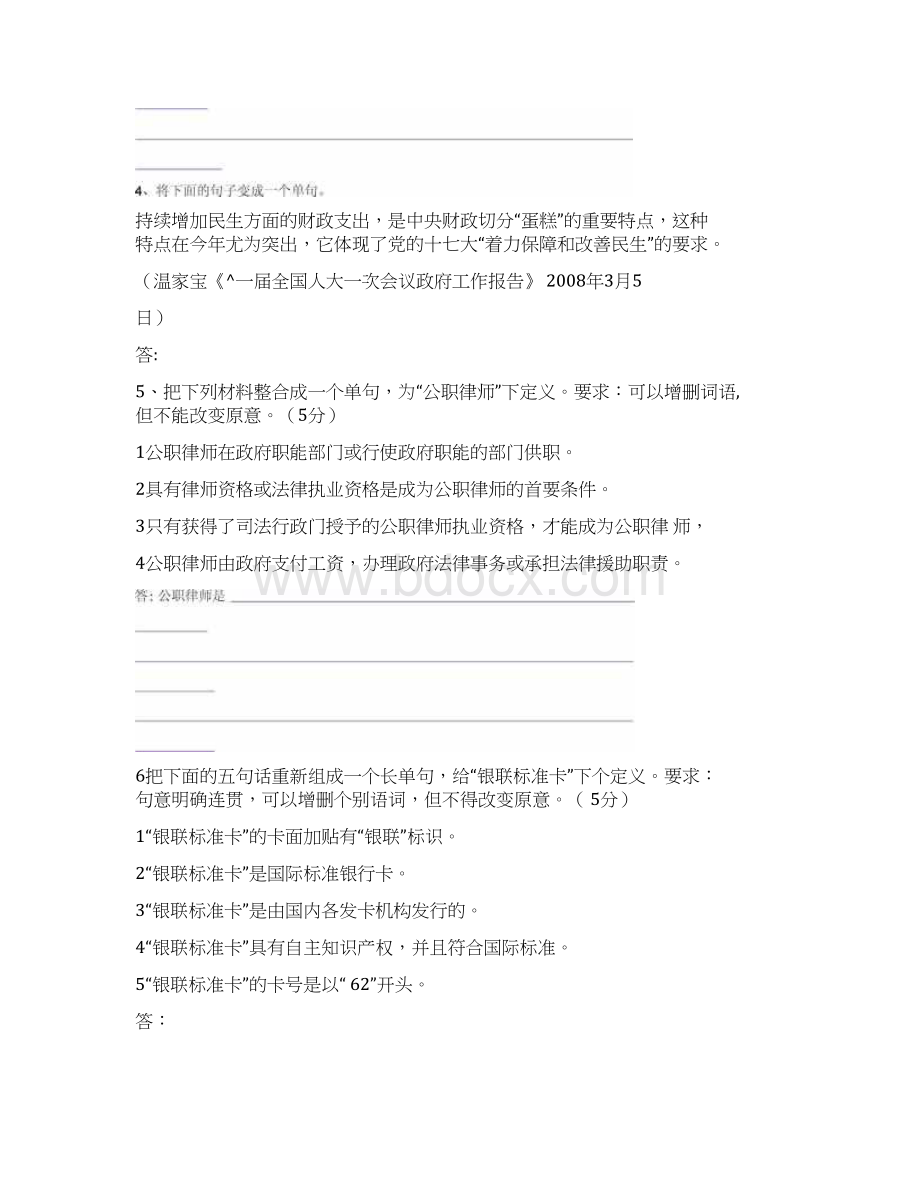 长短句变换练习题Word格式.docx_第2页