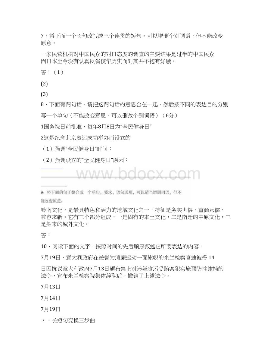 长短句变换练习题.docx_第3页