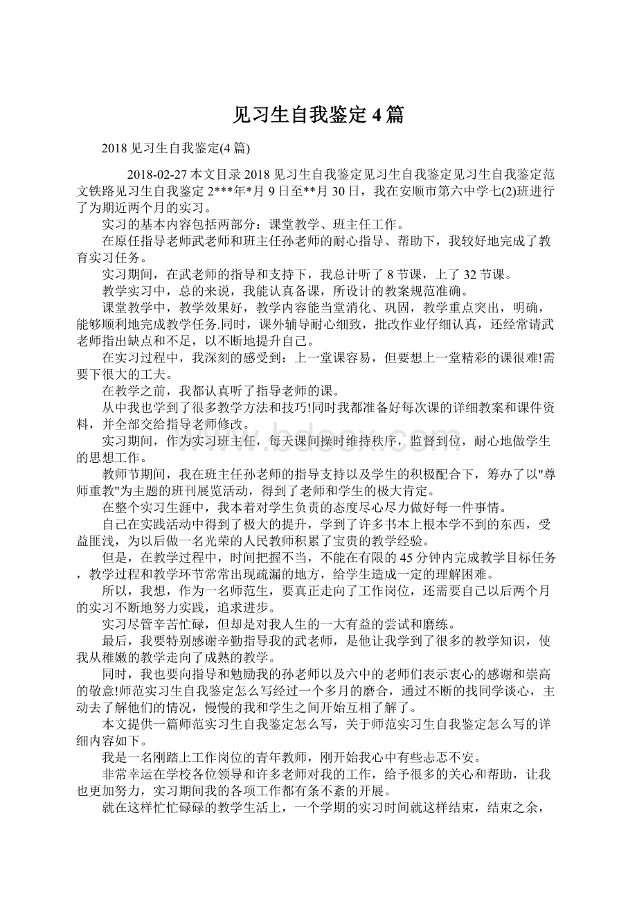 见习生自我鉴定4篇Word格式文档下载.docx