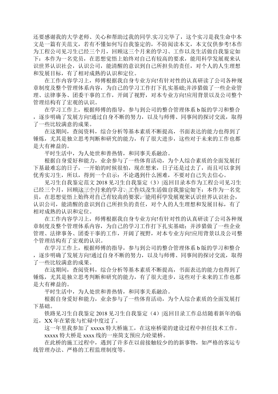 见习生自我鉴定4篇Word格式文档下载.docx_第3页