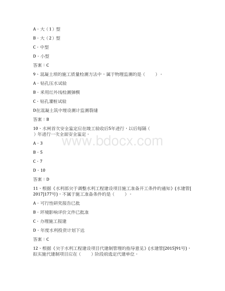 一级建造师考试《水利水电实务》真题及答案Word下载.docx_第3页