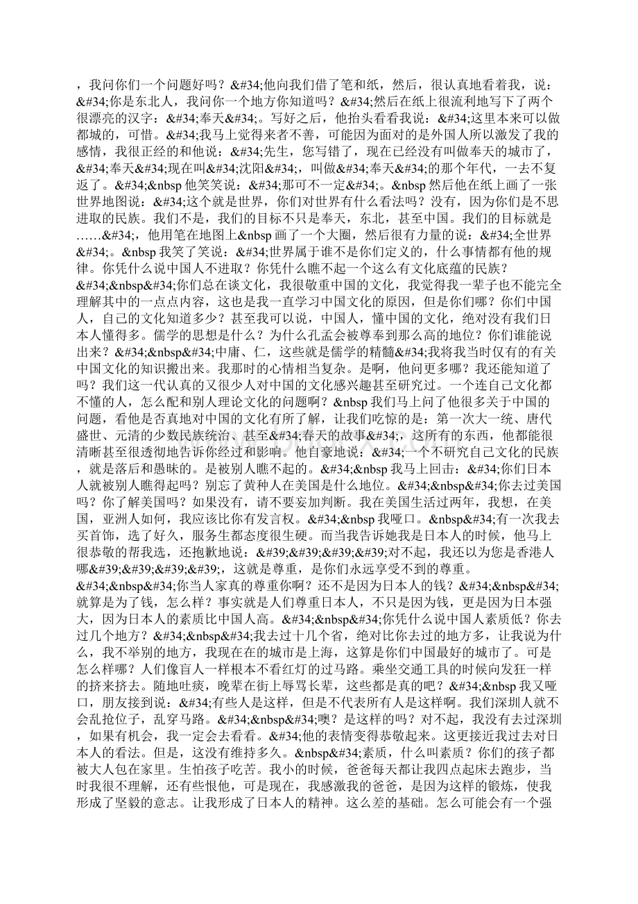 在北大校园BBS引起轰动一篇文章日本民族性Word文档格式.docx_第2页