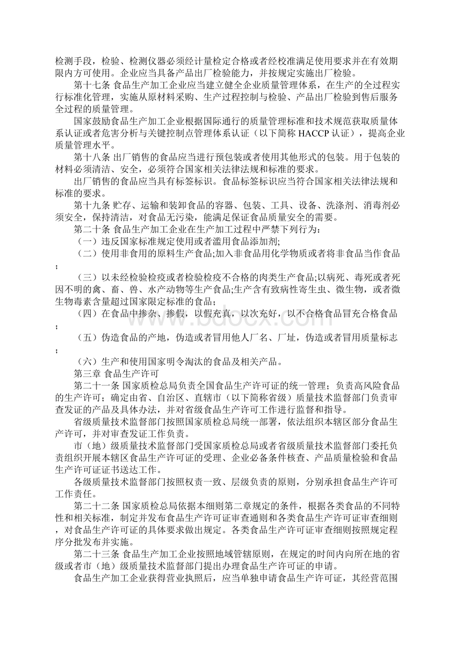 食品生产加工企业质量安全监督管理实施细则正式.docx_第3页