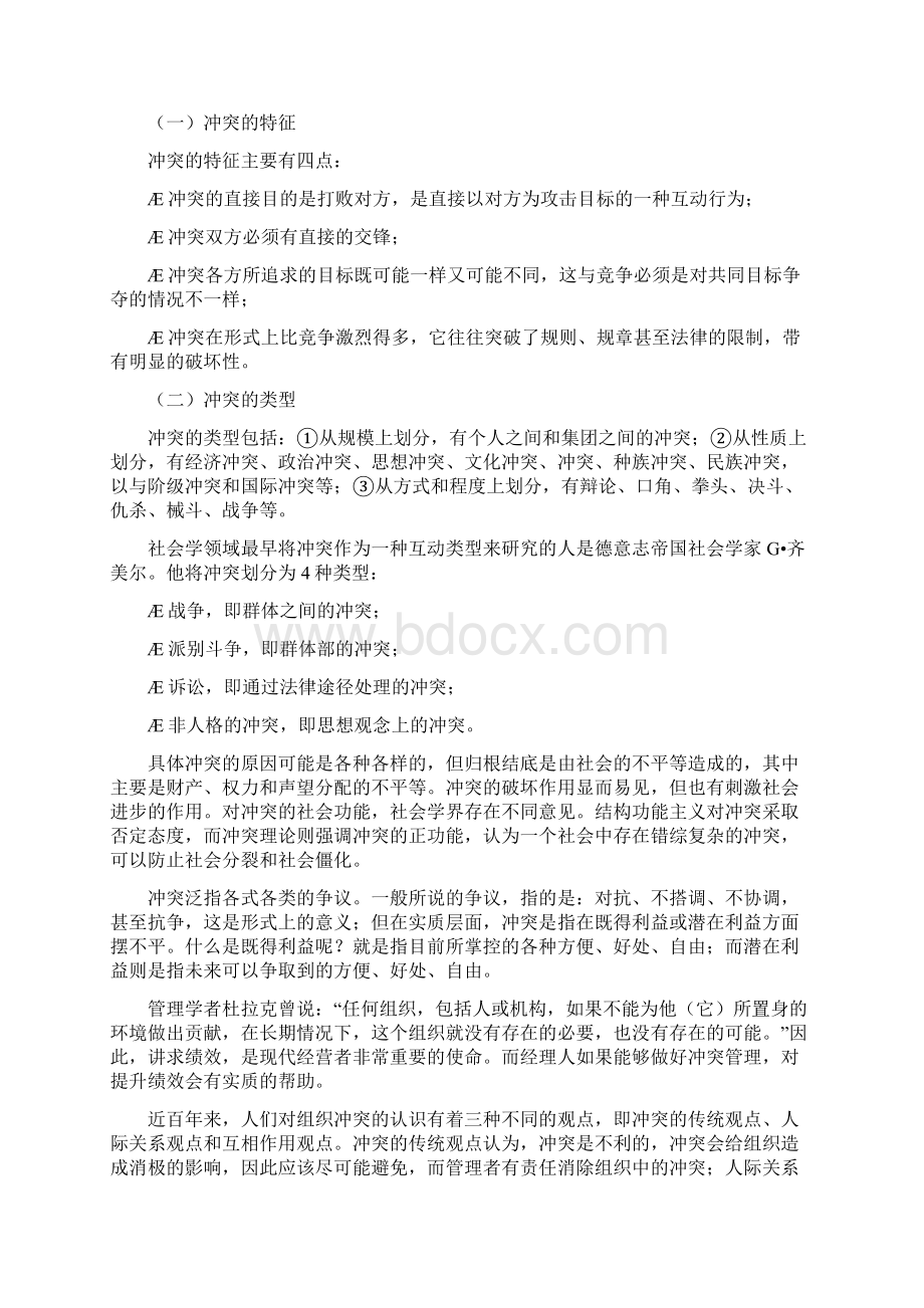 冲突管理培训教材Word文档格式.docx_第2页