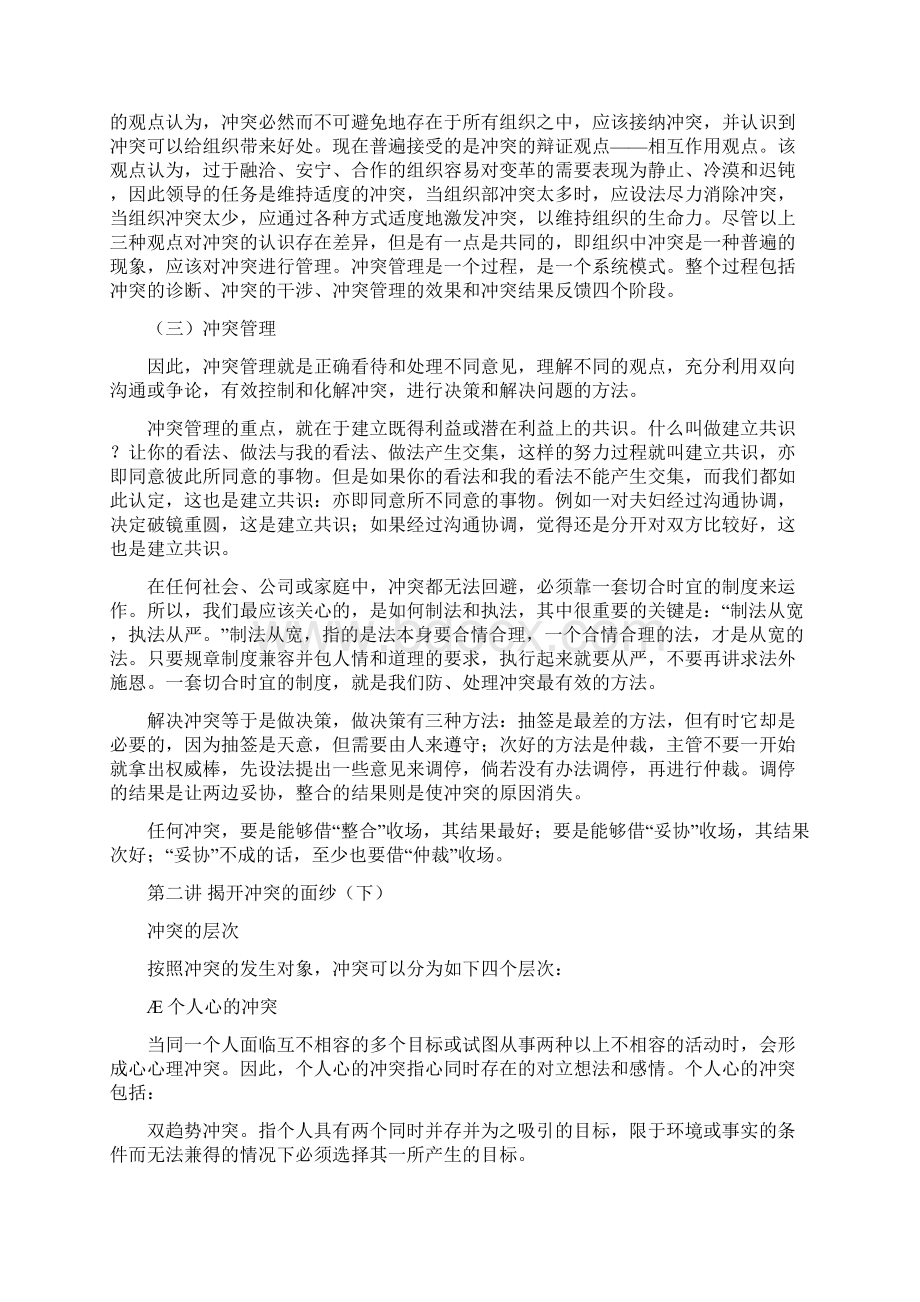 冲突管理培训教材Word文档格式.docx_第3页