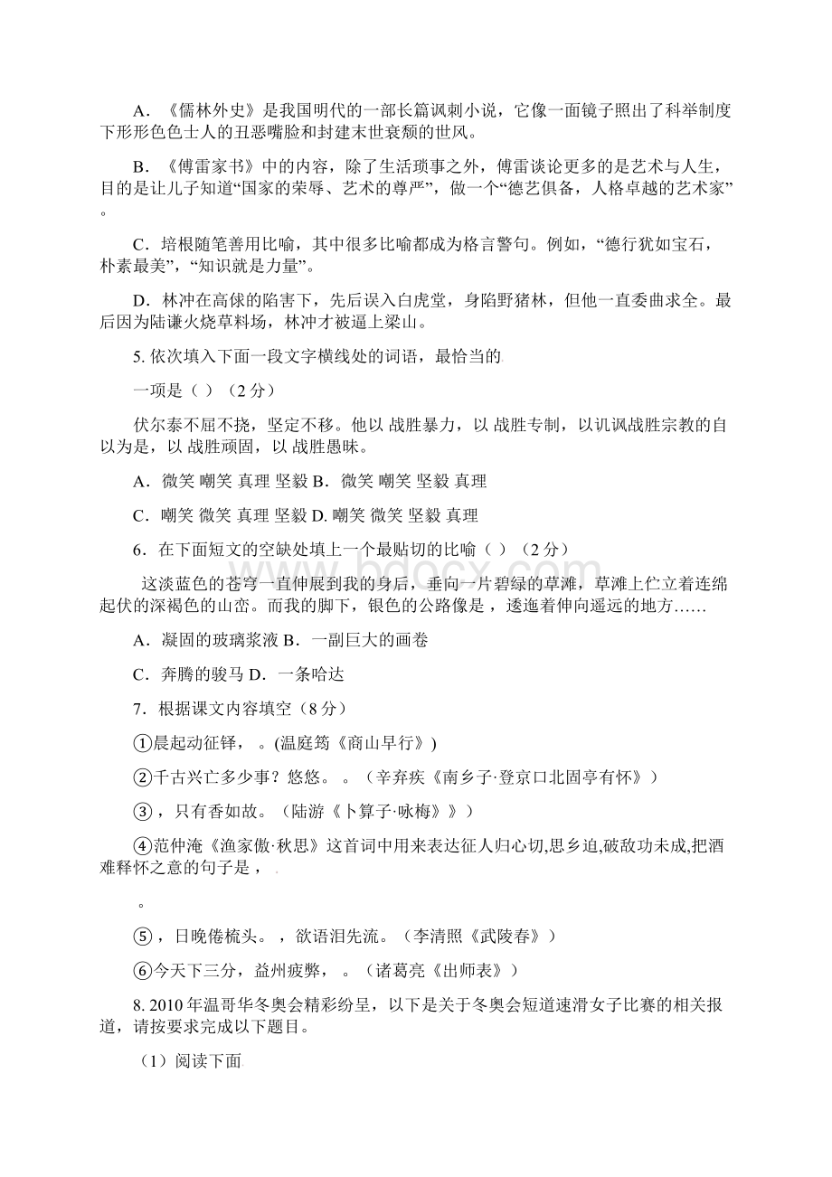 九年级期末适应性检测语文试题及答案1.docx_第2页