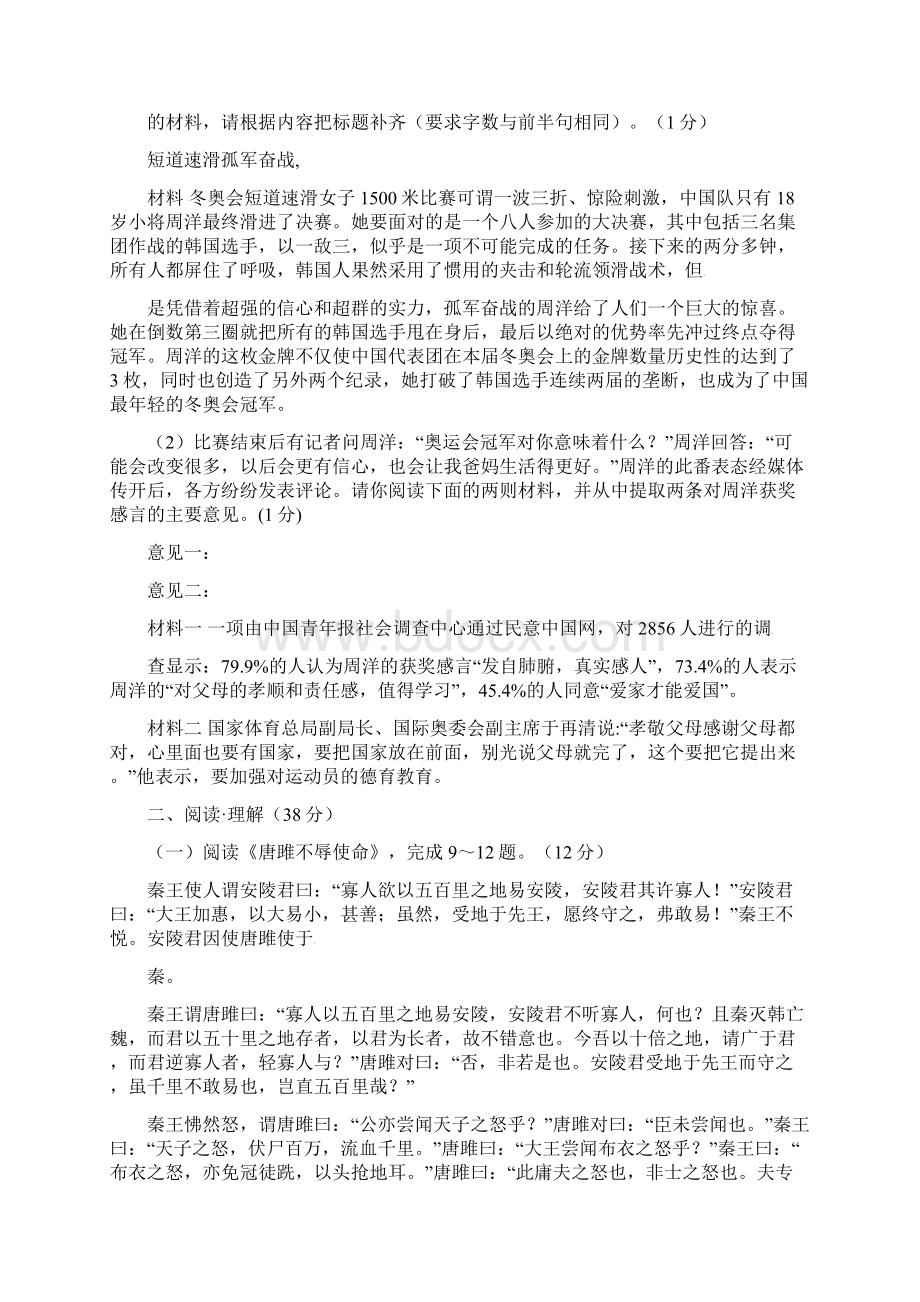 九年级期末适应性检测语文试题及答案1.docx_第3页